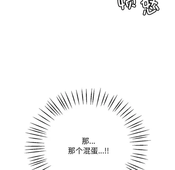渴望占有她 第19話 第203页