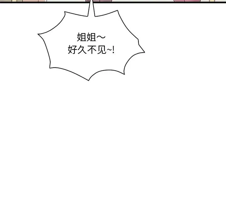 渴望占有她 第19話 第179页