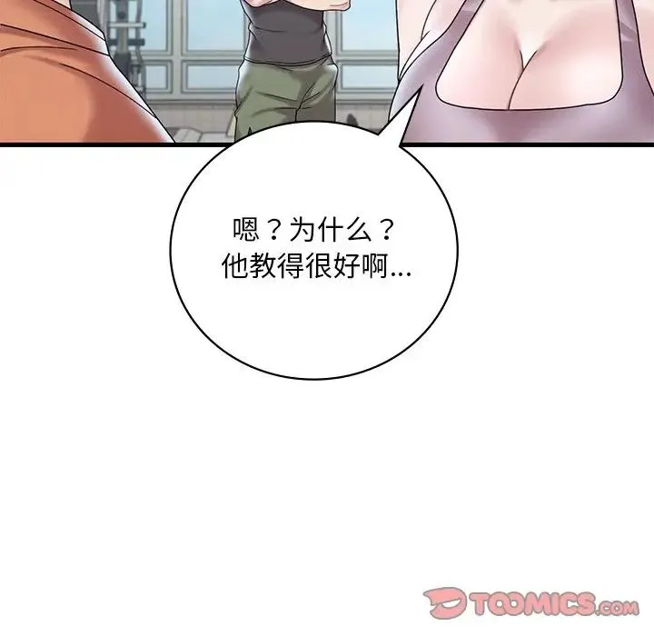 渴望占有她 第19話 第164页