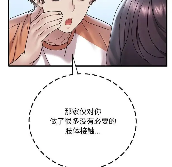 渴望占有她 第19話 第167页