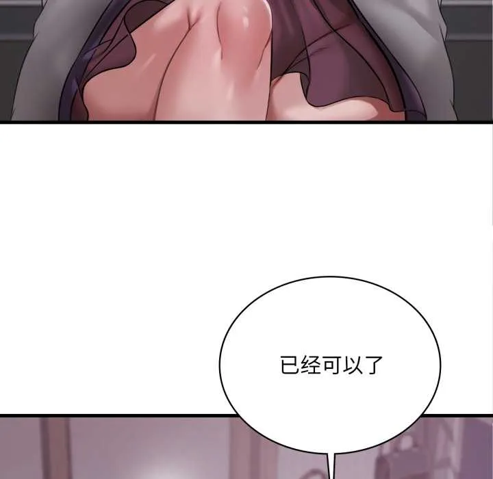 渴望占有她 第92話 第86页