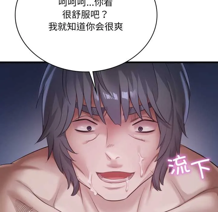 渴望占有她 第92話 第52页