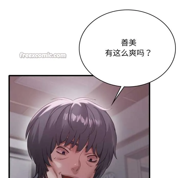 渴望占有她 第92話 第70页