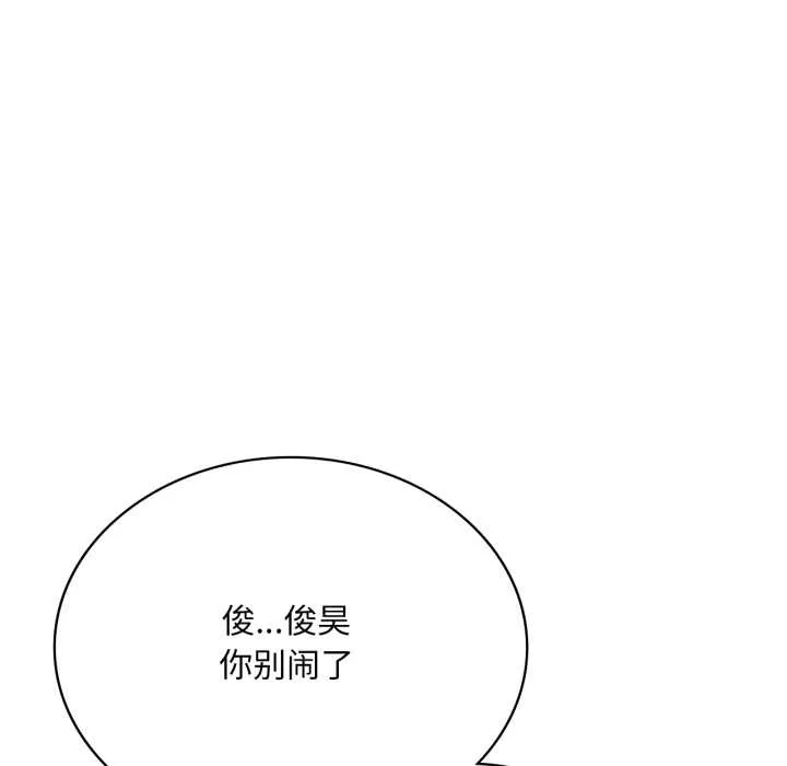 渴望占有她 第92話 第8页
