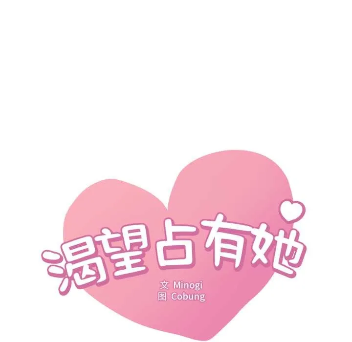 渴望占有她 第92話 第7页
