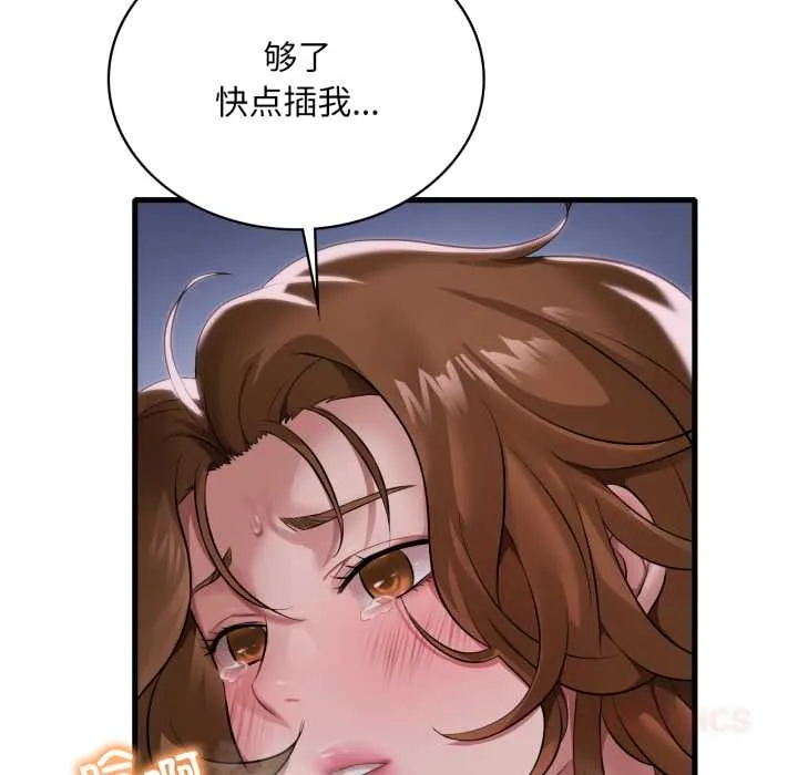 渴望占有她 第92話 第75页