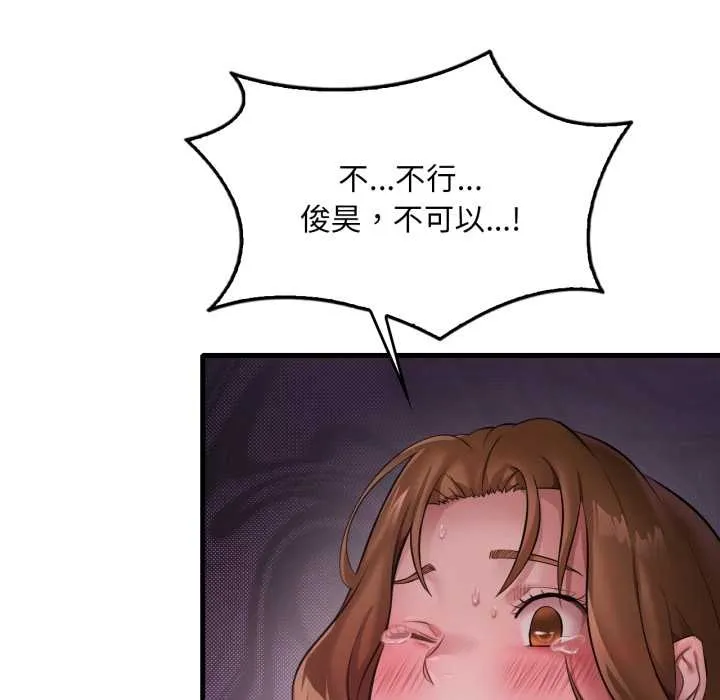 渴望占有她 第92話 第57页