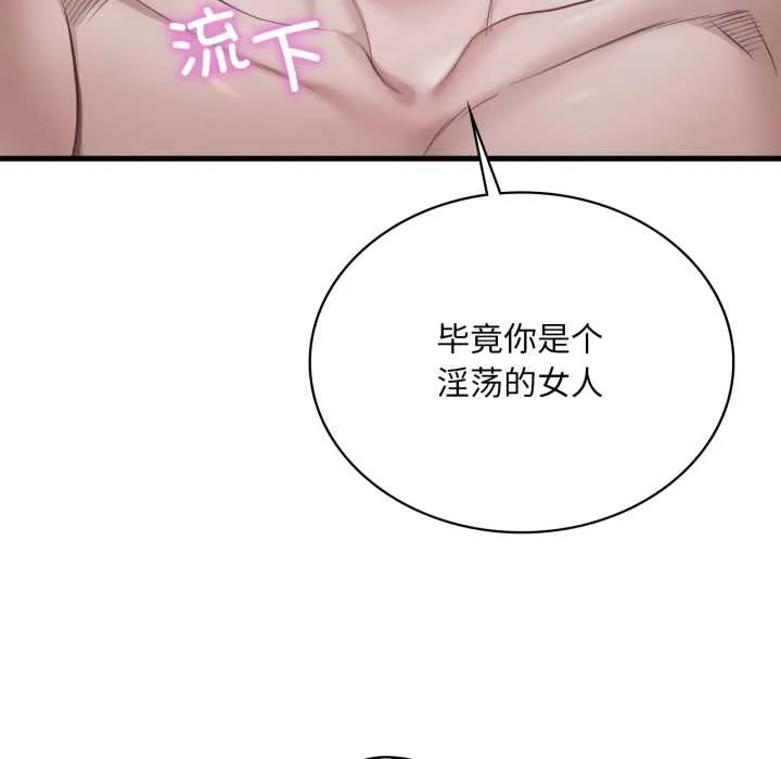 渴望占有她 第92話 第53页