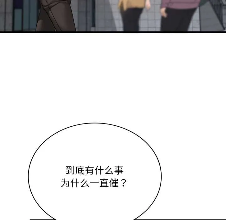 渴望占有她 第92話 第109页