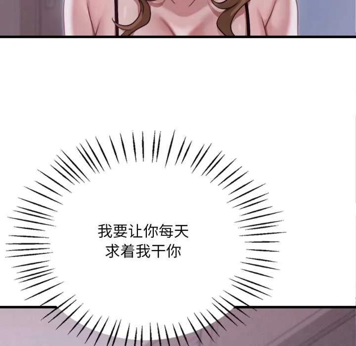 渴望占有她 第92話 第92页
