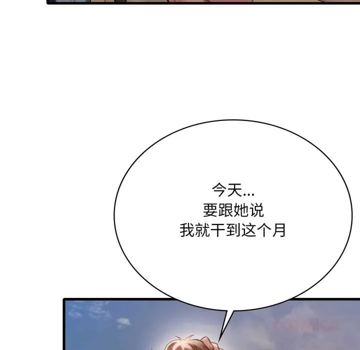 渴望占有她 第92話 第111页