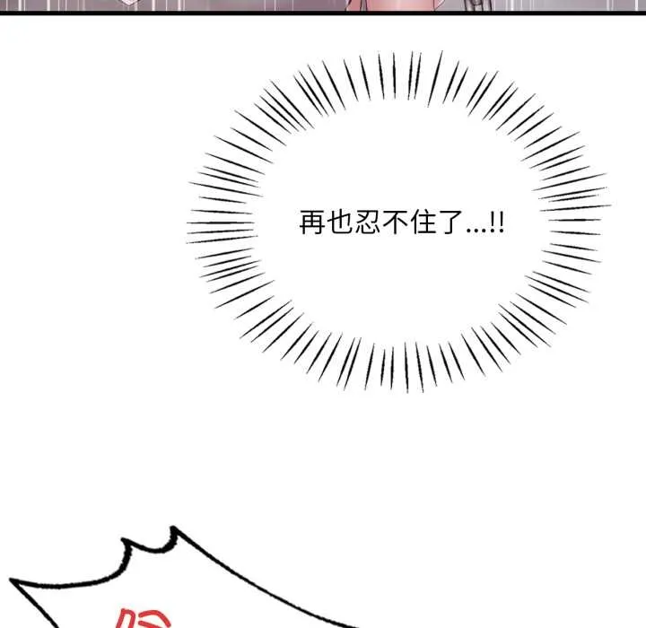 渴望占有她 第92話 第68页
