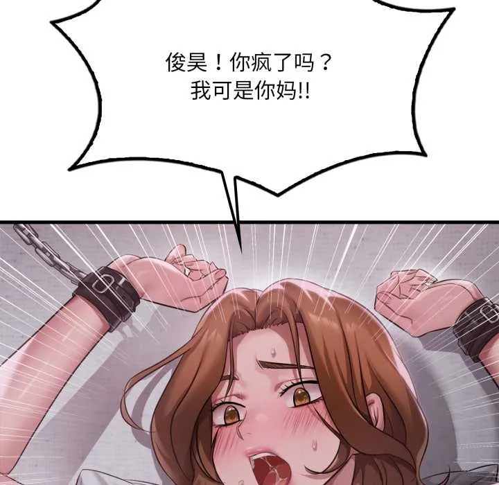 渴望占有她 第92話 第13页