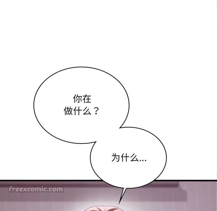 渴望占有她 第92話 第84页