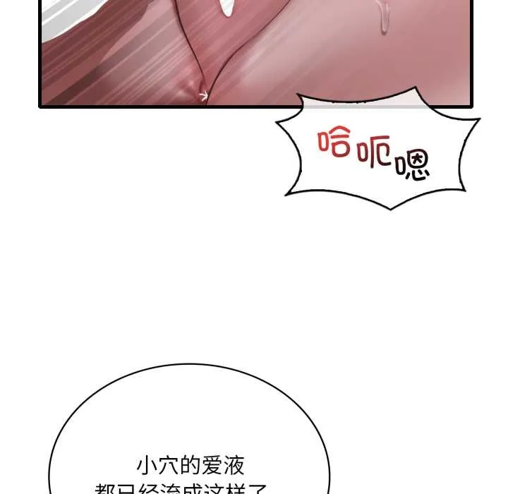 渴望占有她 第92話 第60页