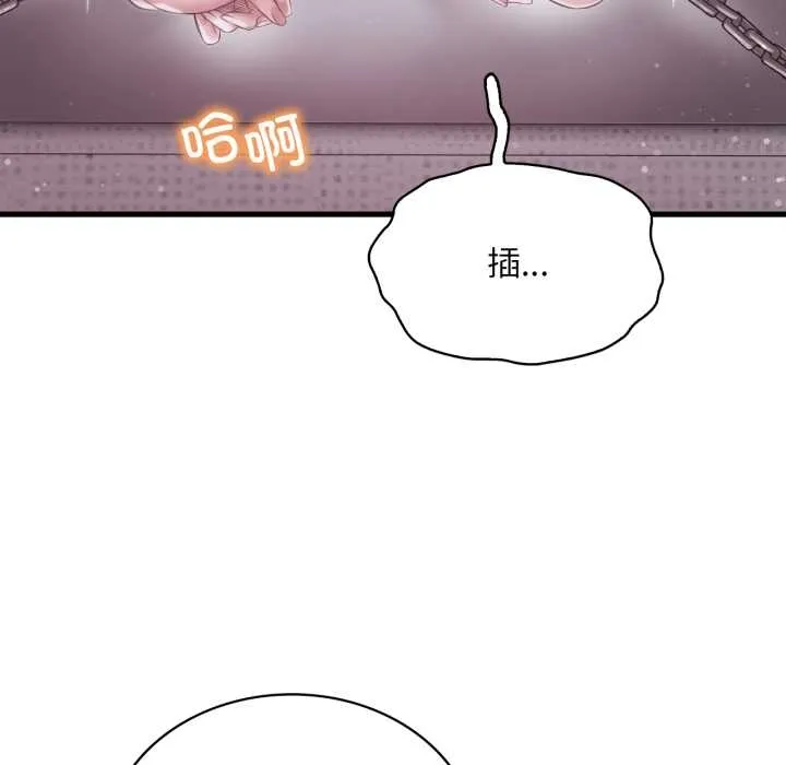 渴望占有她 第92話 第74页