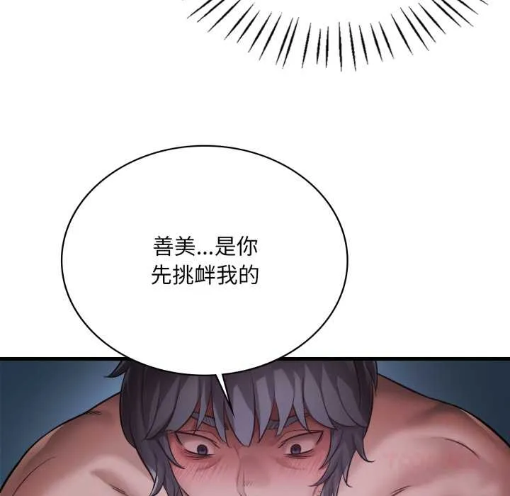 渴望占有她 第92話 第15页