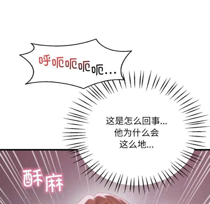 渴望占有她 第92話 第46页