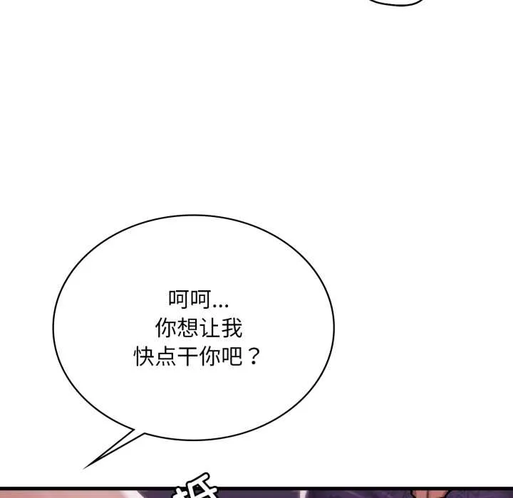 渴望占有她 第92話 第55页