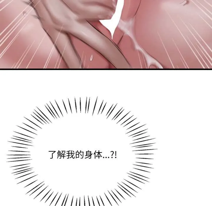 渴望占有她 第92話 第48页