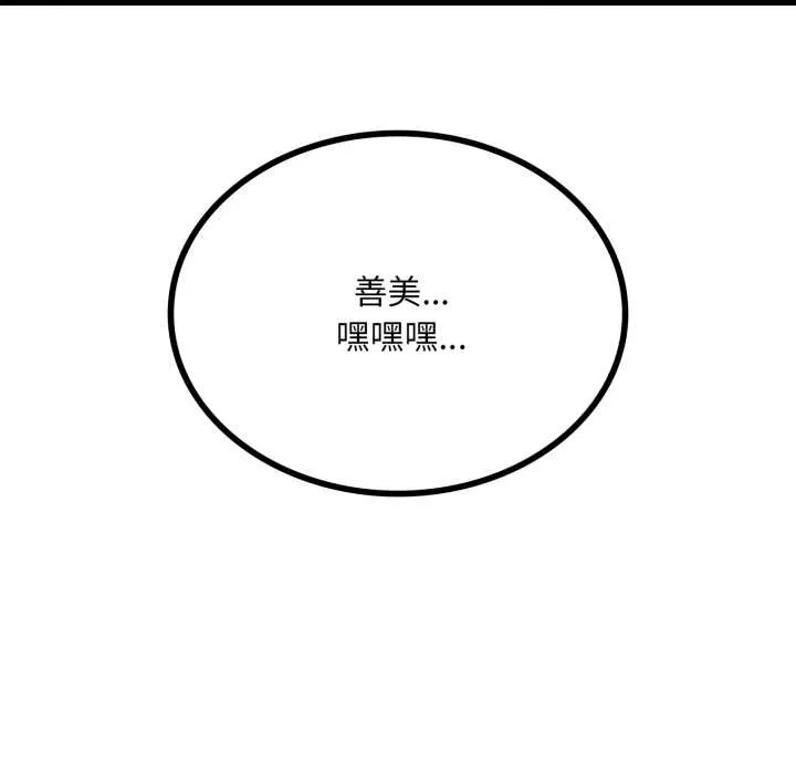 渴望占有她 第92話 第6页