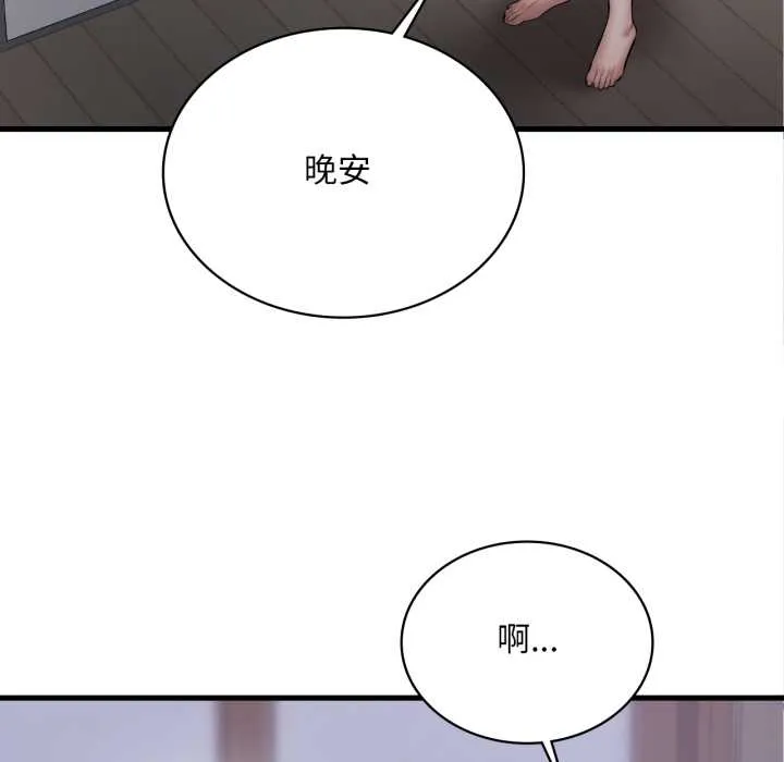 渴望占有她 第92話 第88页