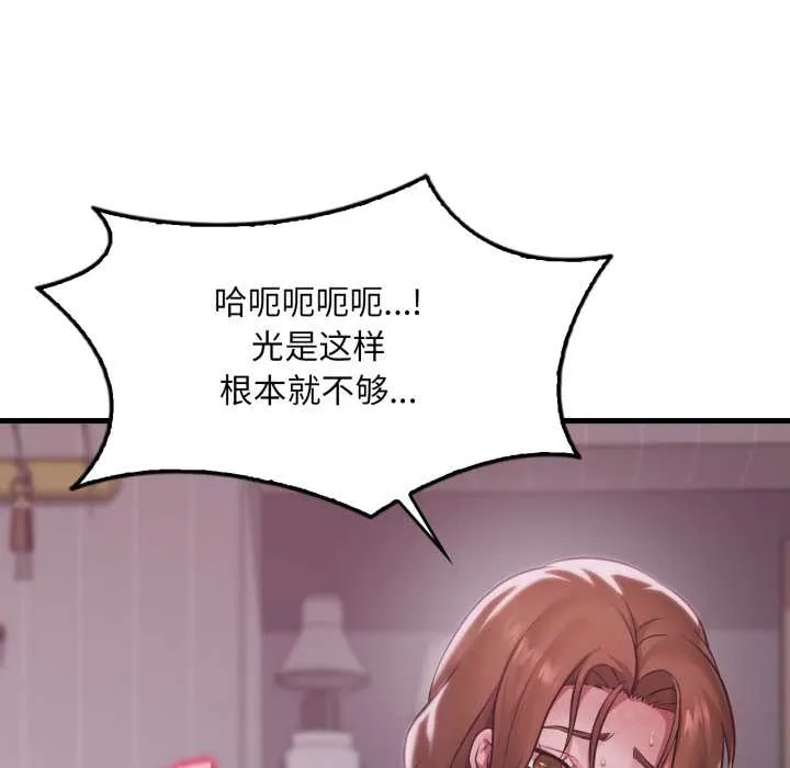 渴望占有她 第92話 第99页