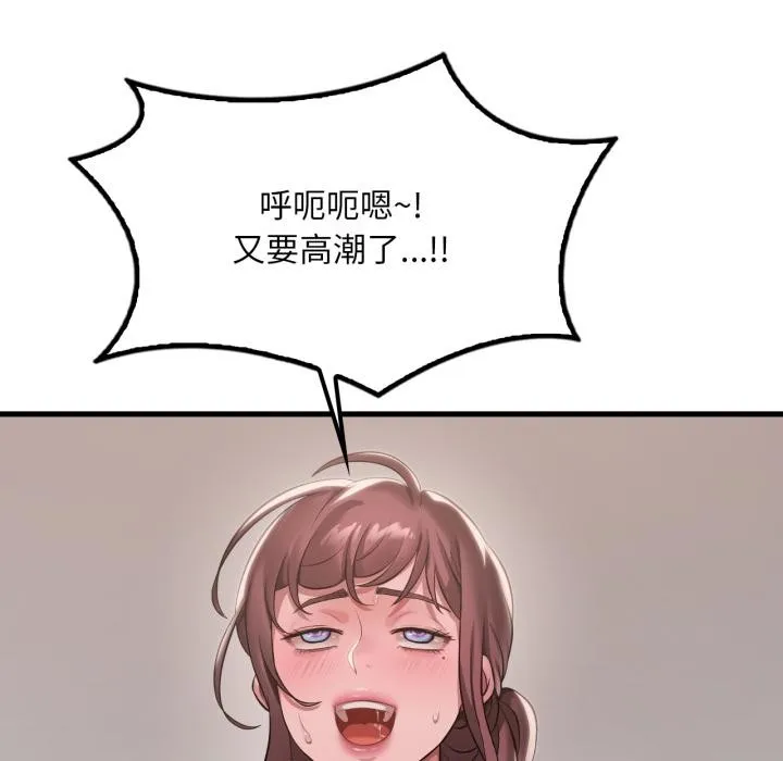 渴望占有她 第99話 第82页