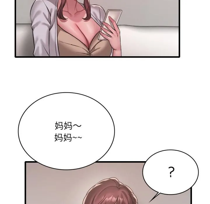 渴望占有她 第99話 第111页