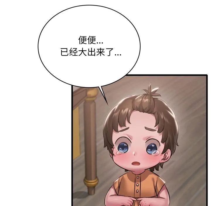 渴望占有她 第99話 第96页