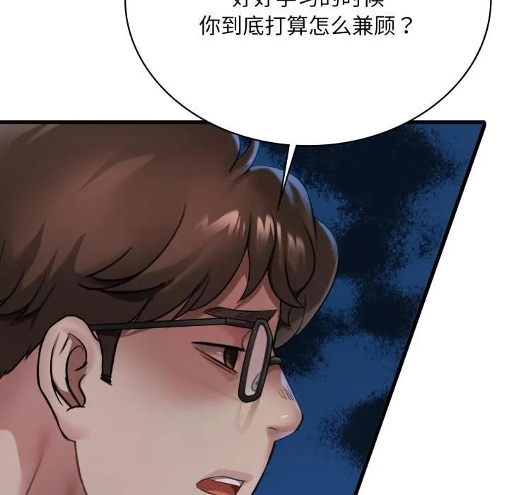 渴望占有她 第99話 第17页