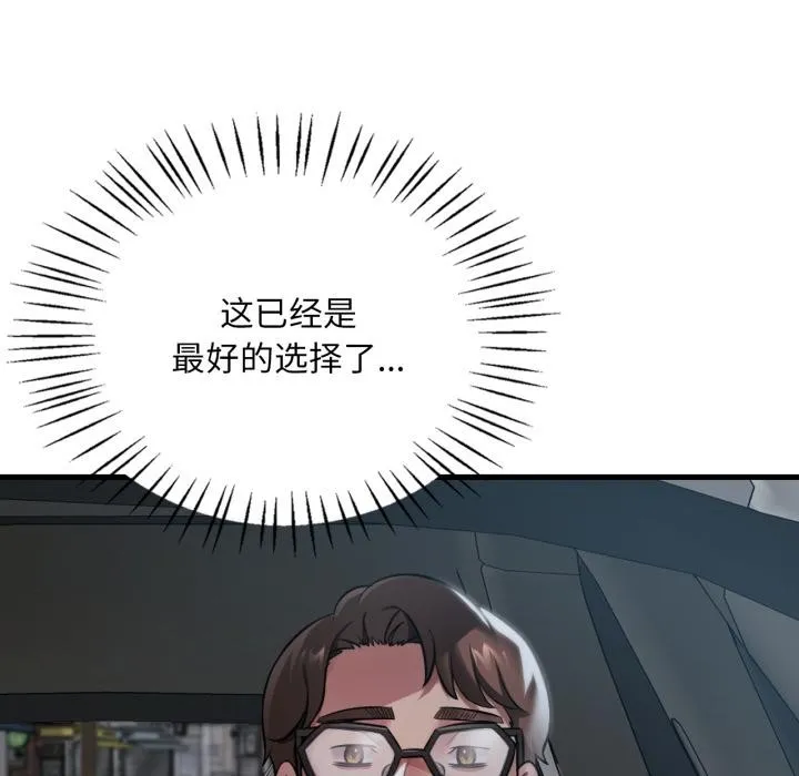 渴望占有她 第99話 第43页