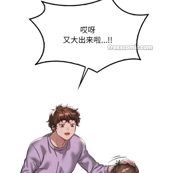 渴望占有她 第99話 第98页