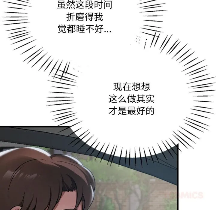 渴望占有她 第99話 第45页
