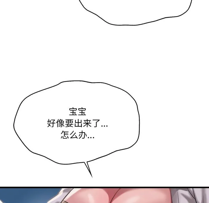 渴望占有她 第99話 第124页