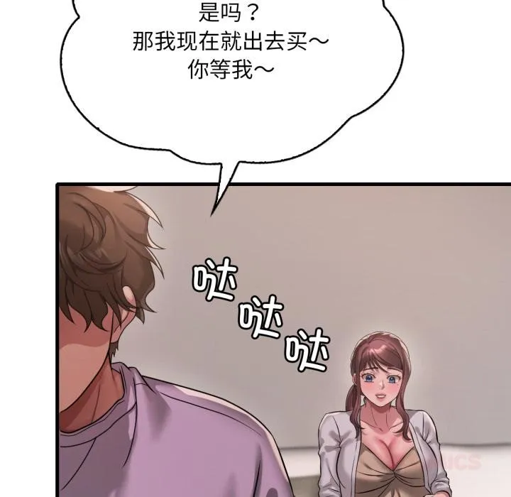 渴望占有她 第99話 第108页