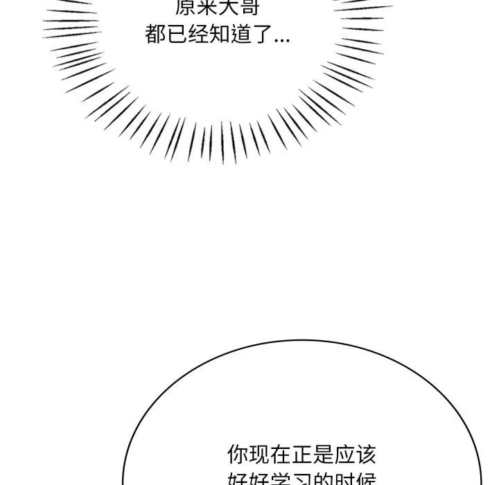 渴望占有她 第99話 第16页