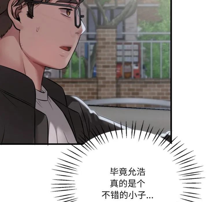 渴望占有她 第99話 第46页