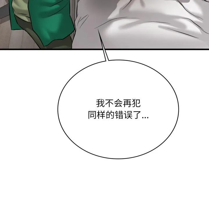 渴望占有她 第99話 第64页