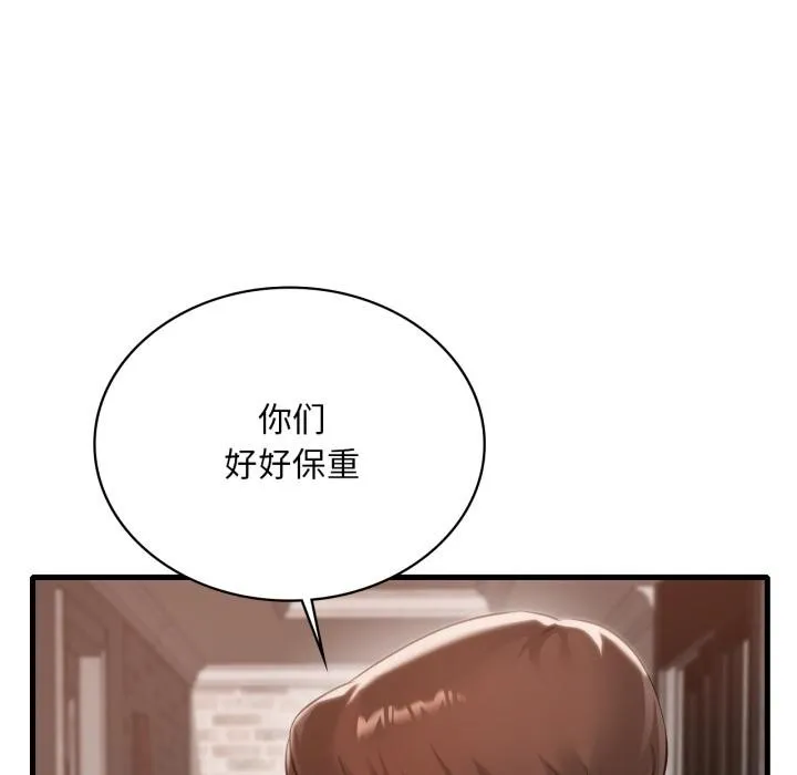 渴望占有她 第99話 第37页
