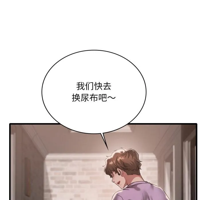 渴望占有她 第99話 第100页