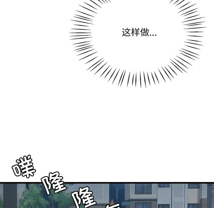 渴望占有她 第99話 第50页