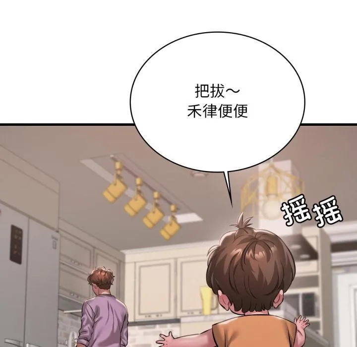 渴望占有她 第99話 第92页