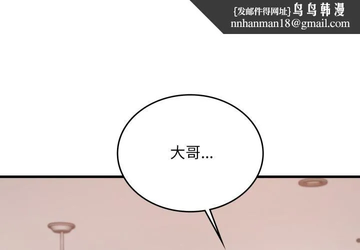 渴望占有她 第99話 第1页