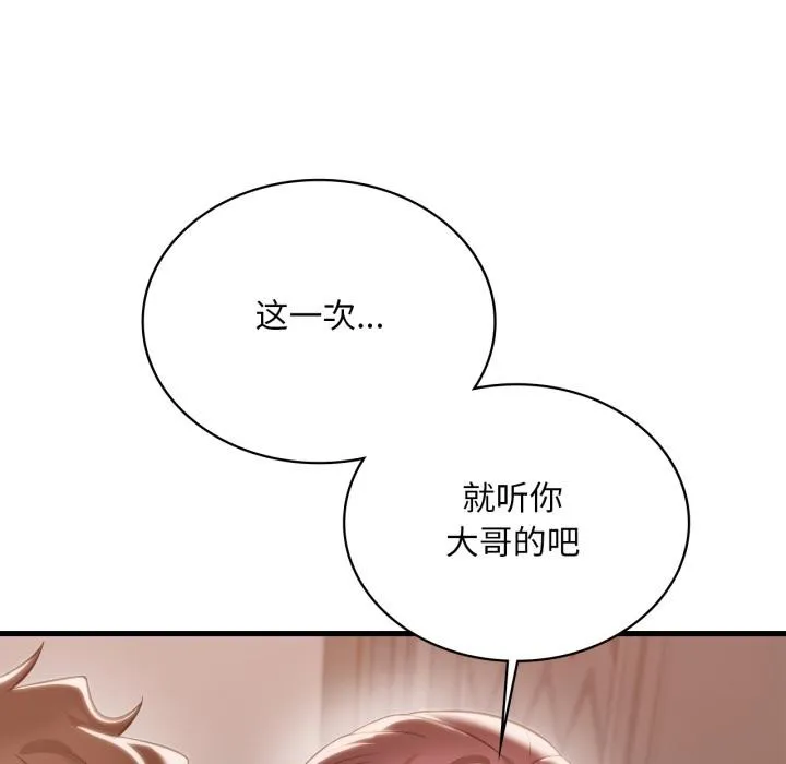 渴望占有她 第99話 第32页