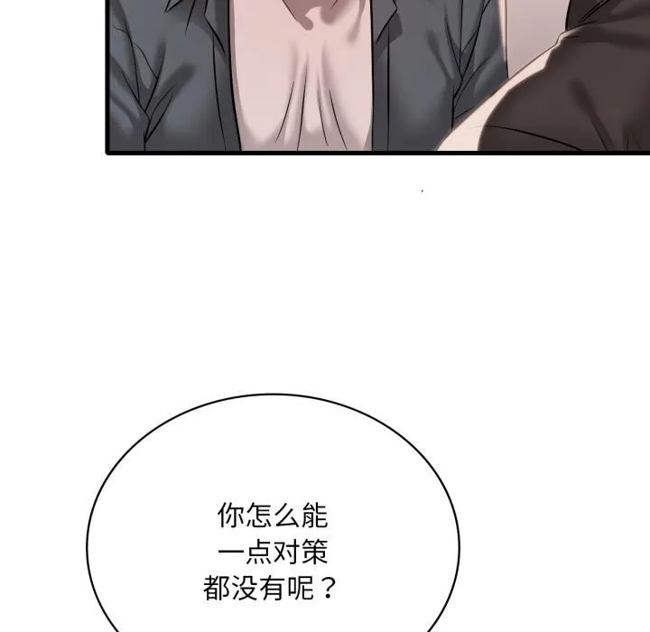 渴望占有她 第99話 第12页