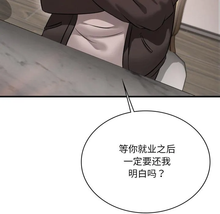 渴望占有她 第99話 第26页