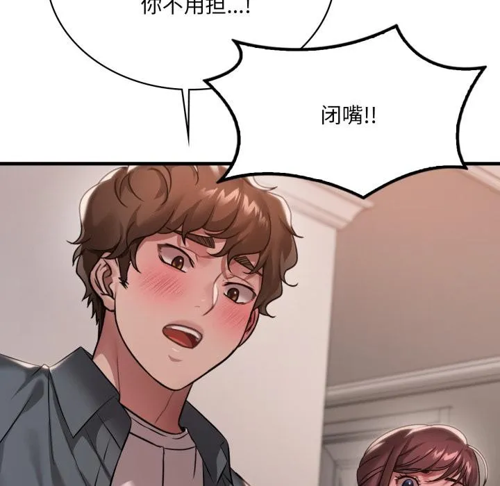 渴望占有她 第99話 第23页