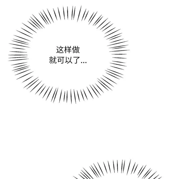 渴望占有她 第99話 第49页