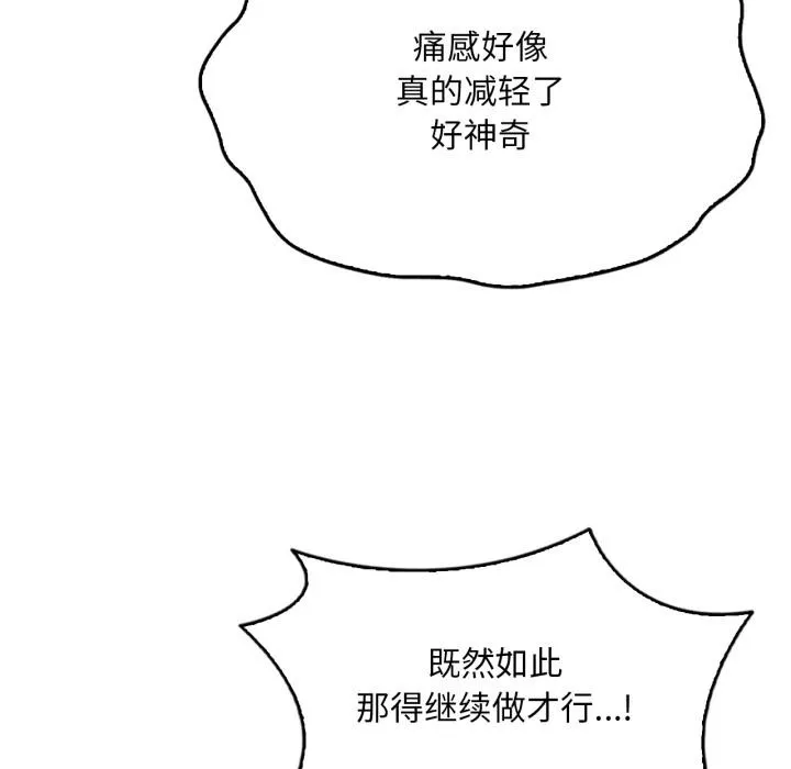 渴望占有她 第99話 第79页